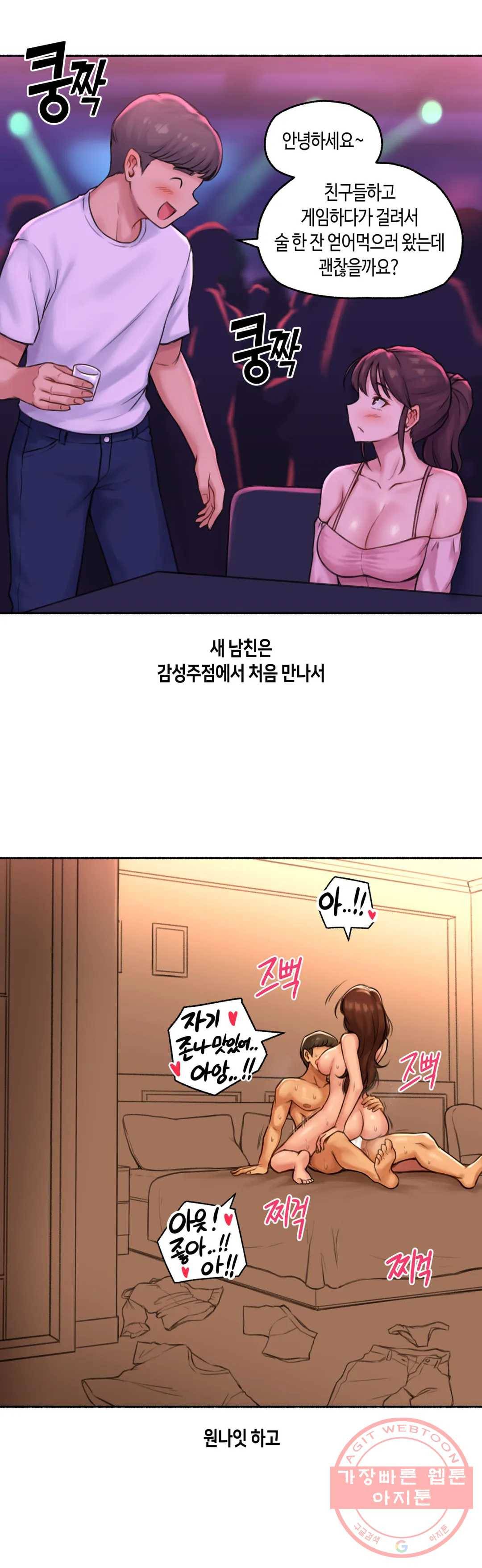 얘랑 했어? 65화 전 남친이랑 했어 (1) 6