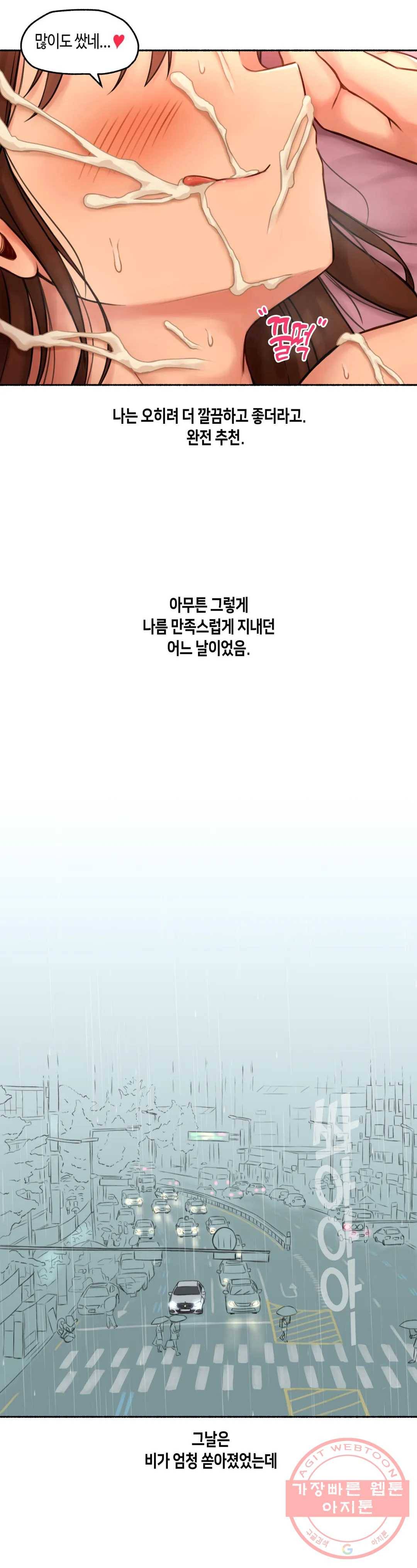 얘랑 했어? 65화 전 남친이랑 했어 (1) 10