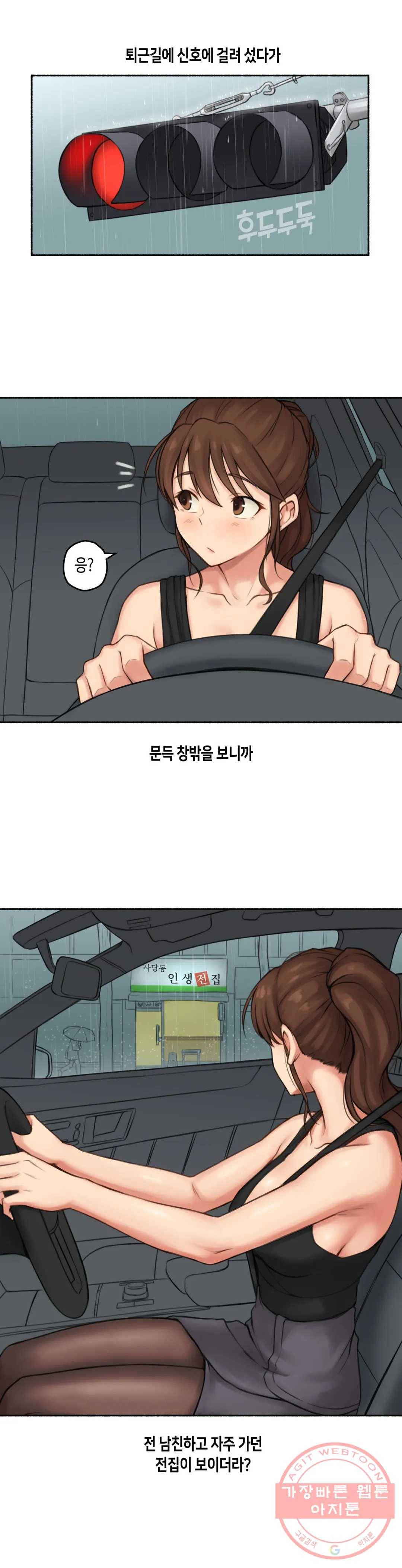 얘랑 했어? 65화 전 남친이랑 했어 (1) 11