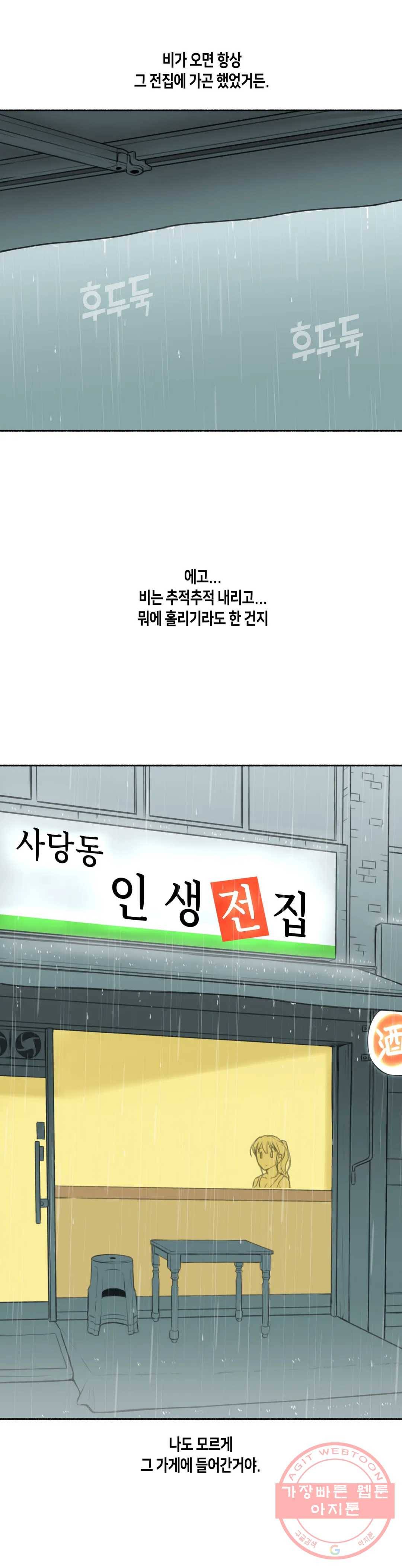 얘랑 했어? 65화 전 남친이랑 했어 (1) 12