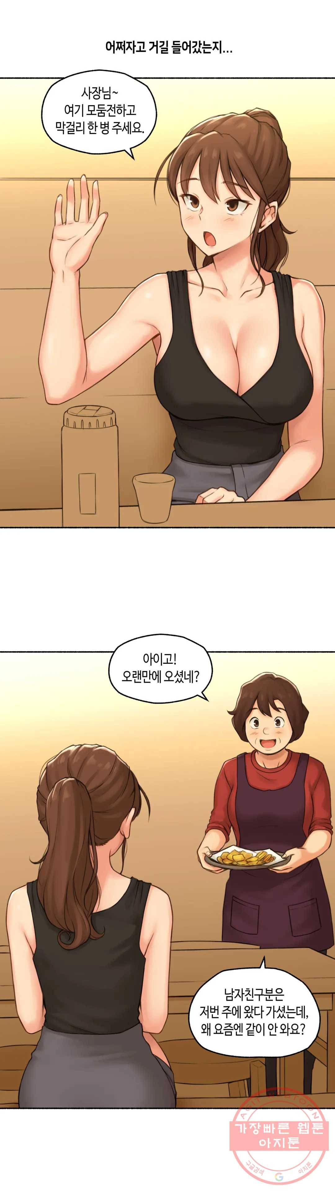 얘랑 했어? 65화 전 남친이랑 했어 (1) 13