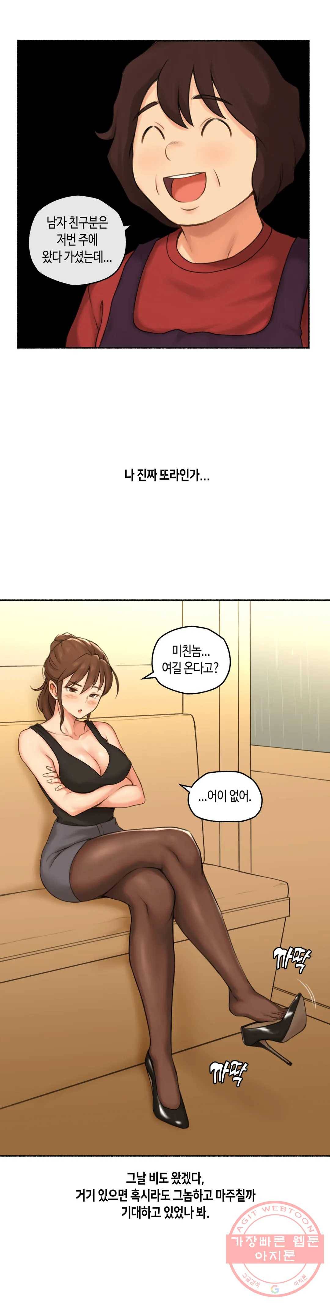 얘랑 했어? 65화 전 남친이랑 했어 (1) 17