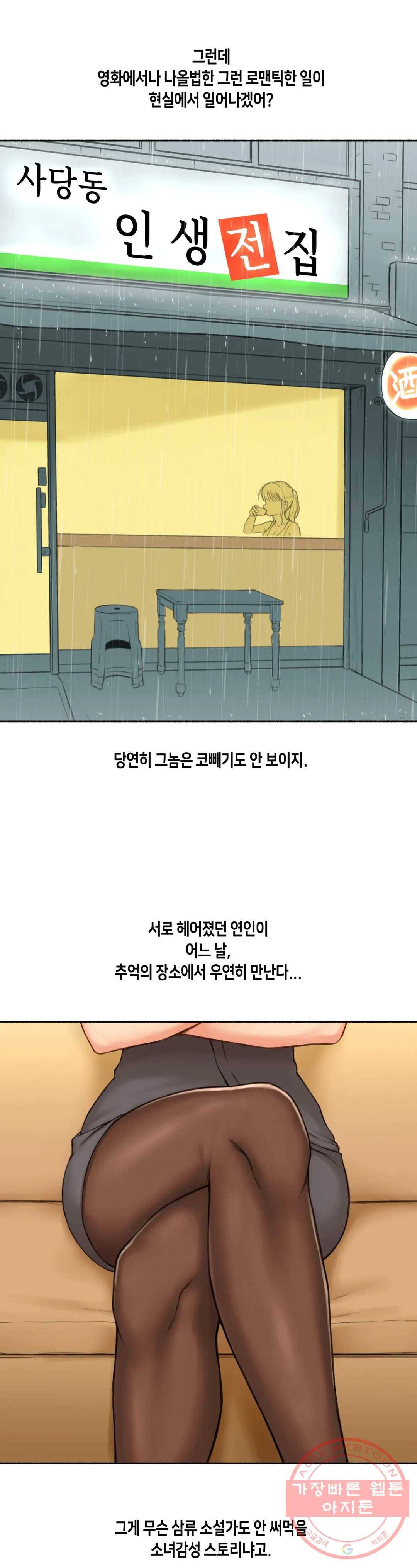 얘랑 했어? 65화 전 남친이랑 했어 (1) 18
