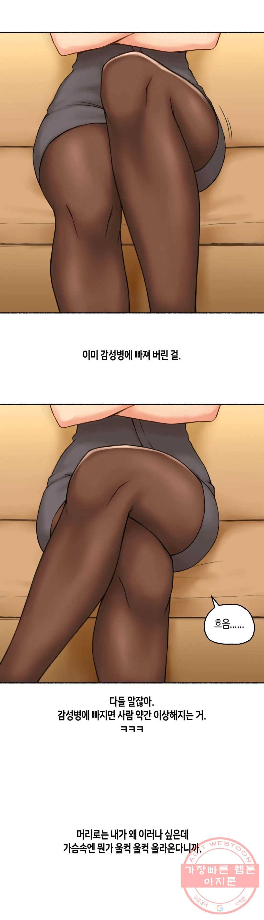 얘랑 했어? 65화 전 남친이랑 했어 (1) 20