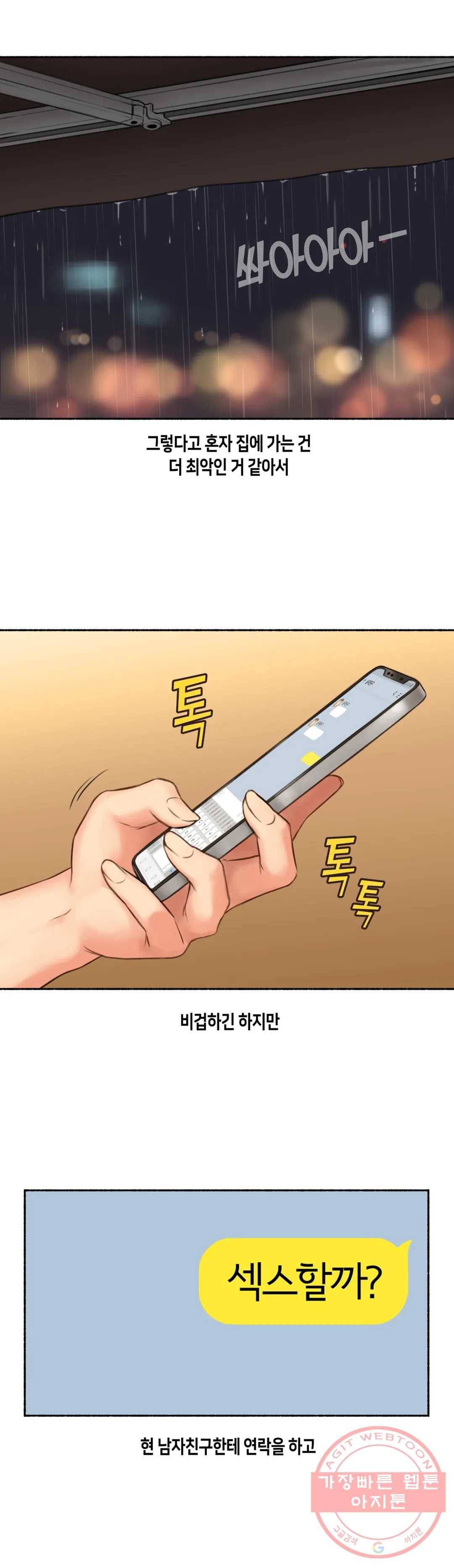 얘랑 했어? 65화 전 남친이랑 했어 (1) 23