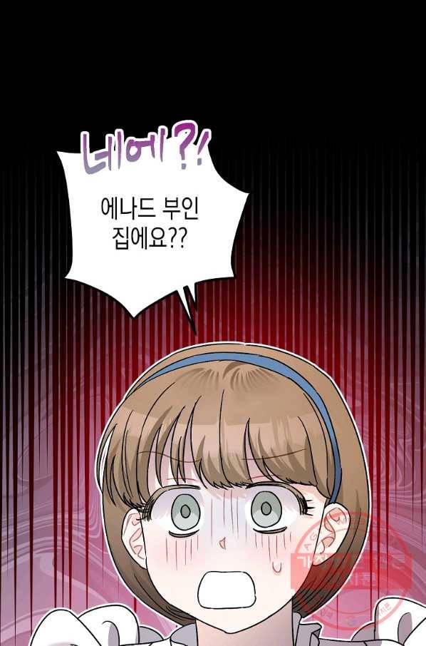 폭군의 신경안정제 25화 1