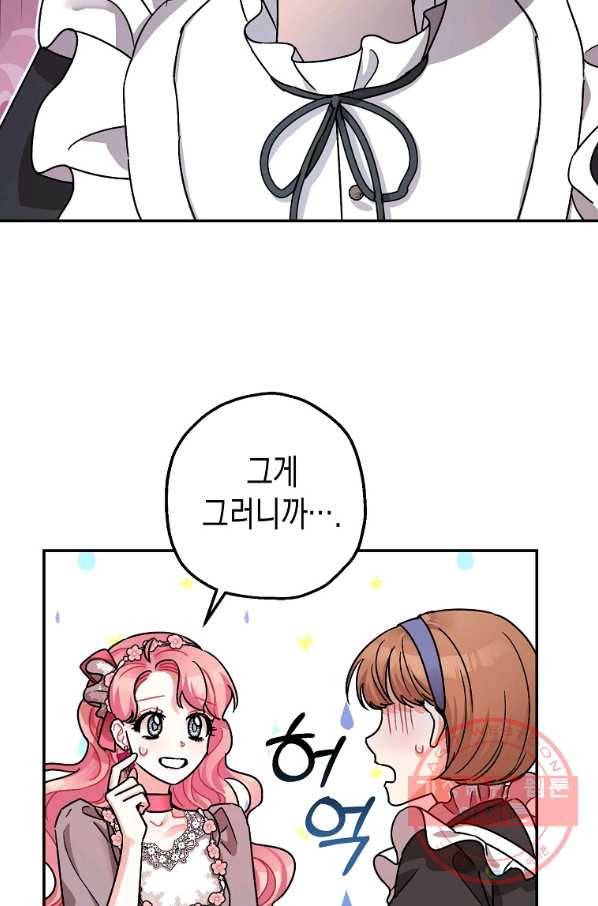 폭군의 신경안정제 25화 2
