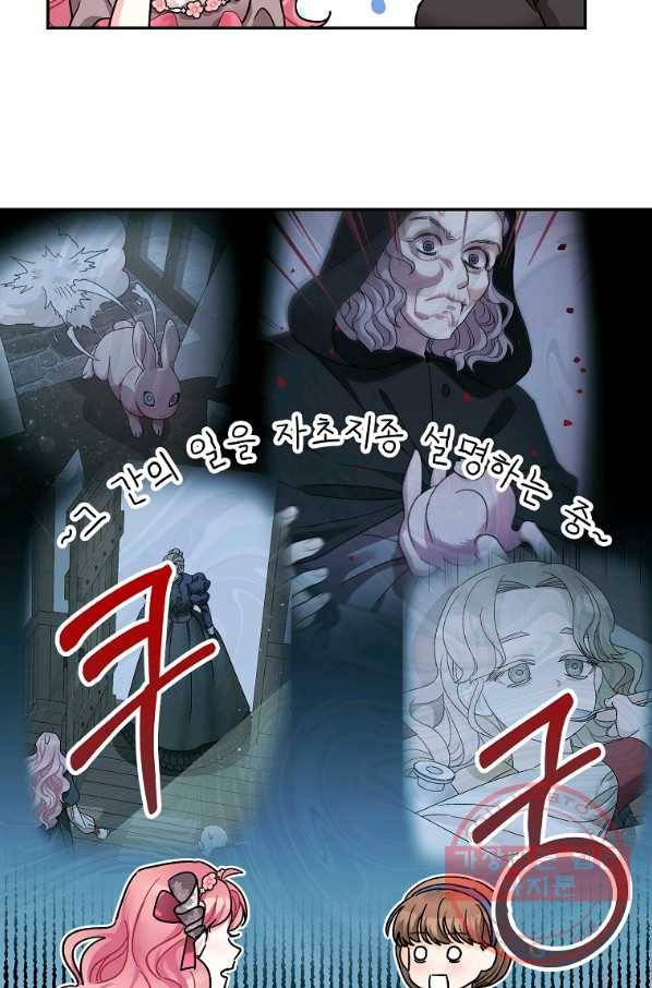 폭군의 신경안정제 25화 3