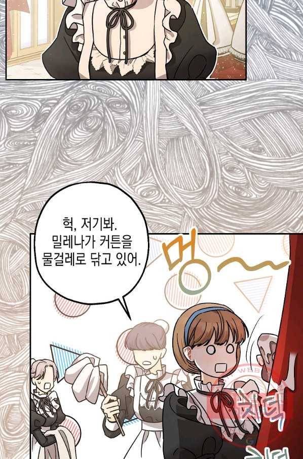폭군의 신경안정제 25화 5