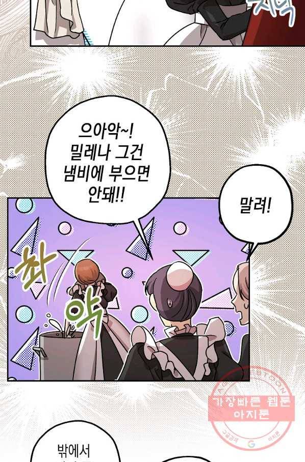 폭군의 신경안정제 25화 6