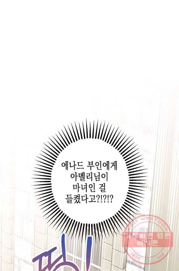 폭군의 신경안정제 25화 9