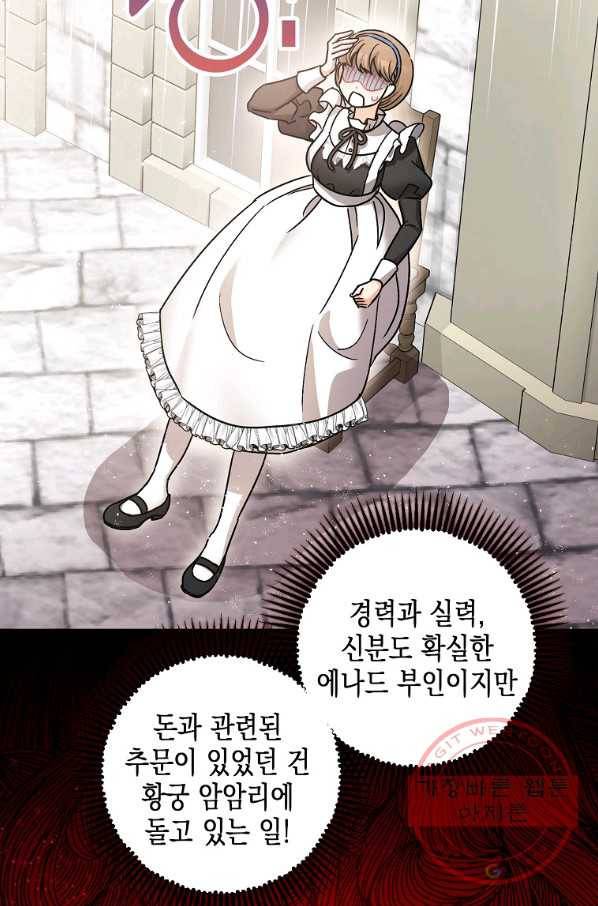 폭군의 신경안정제 25화 10