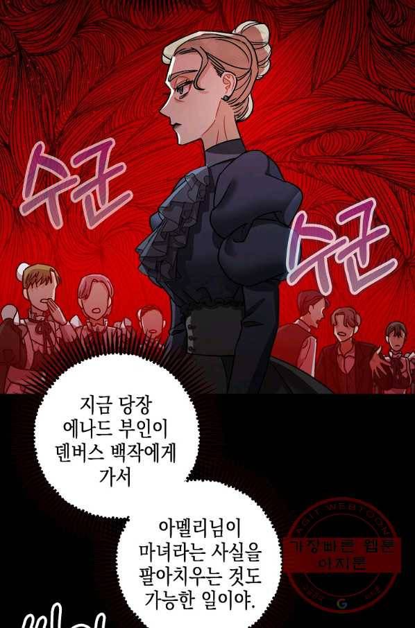 폭군의 신경안정제 25화 11