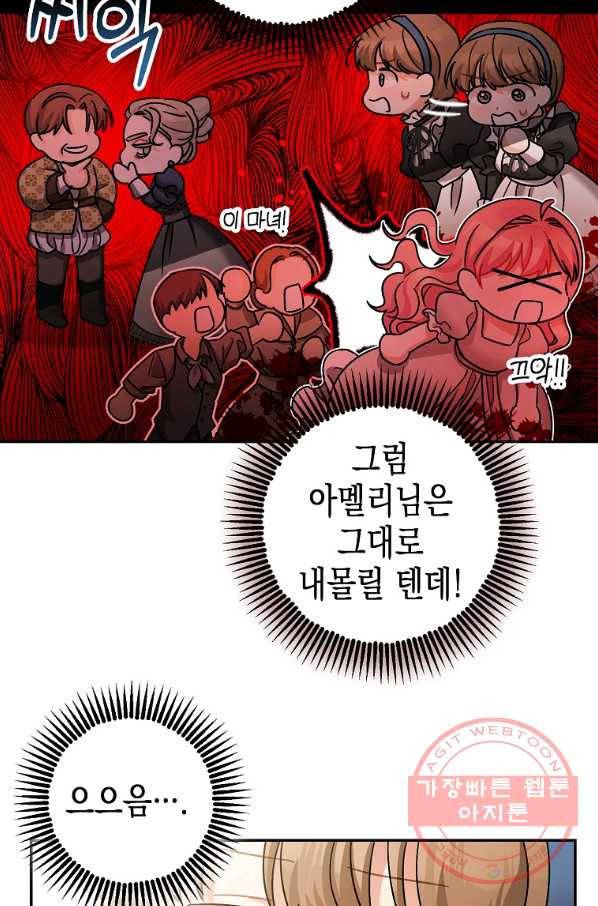 폭군의 신경안정제 25화 12