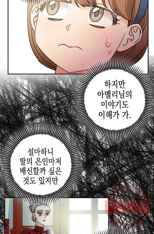 폭군의 신경안정제 25화 13