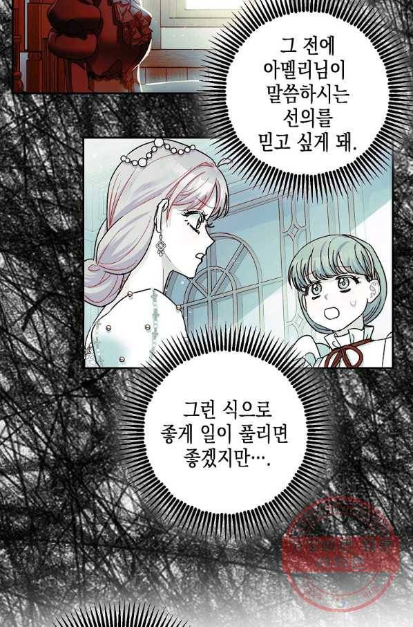 폭군의 신경안정제 25화 14