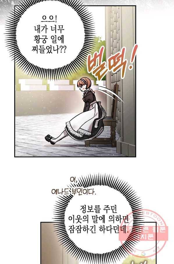폭군의 신경안정제 25화 15