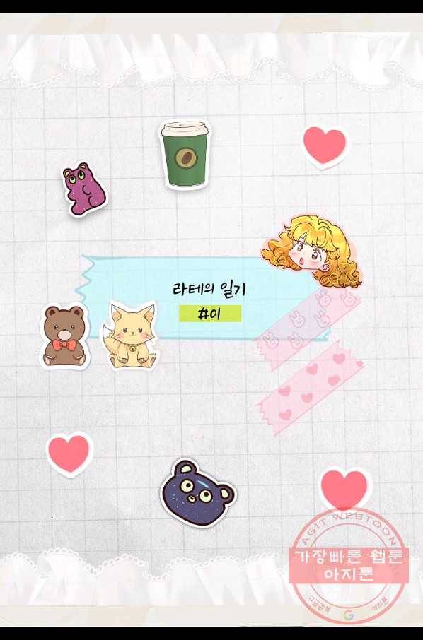 구경하는 들러리양 외전 5화 2