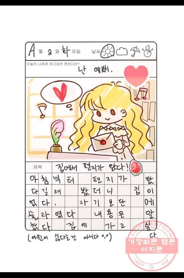 구경하는 들러리양 외전 5화 3