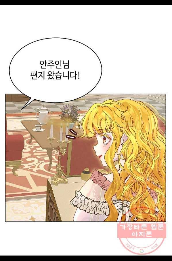 구경하는 들러리양 외전 5화 5