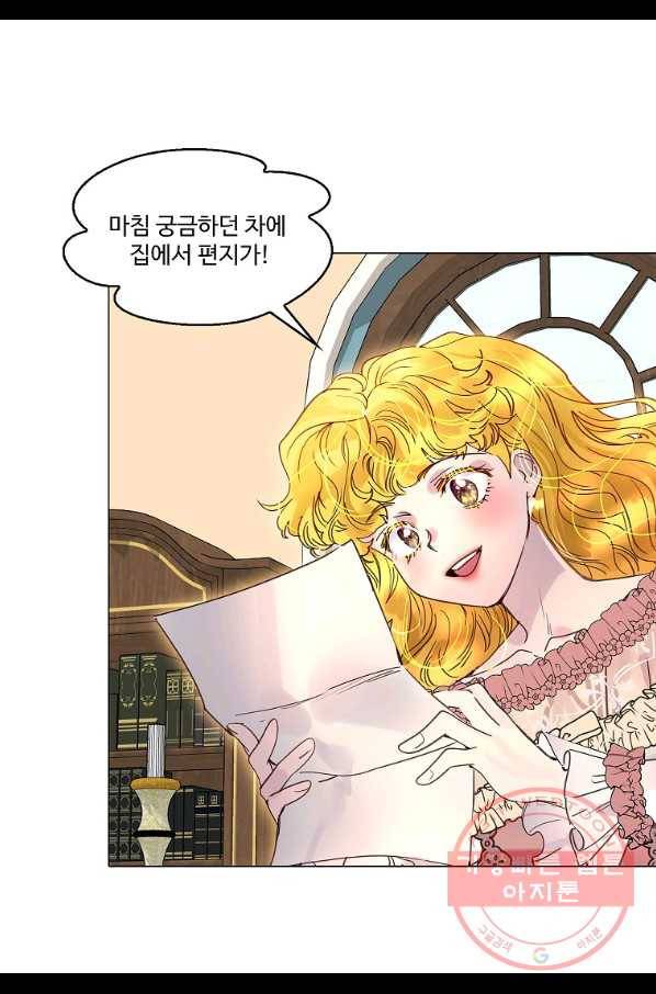 구경하는 들러리양 외전 5화 7