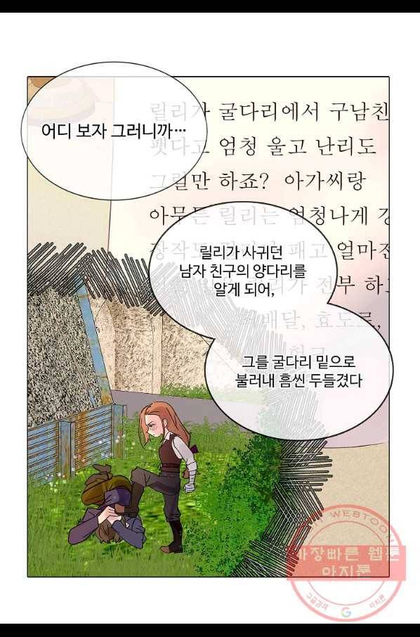 구경하는 들러리양 외전 5화 8