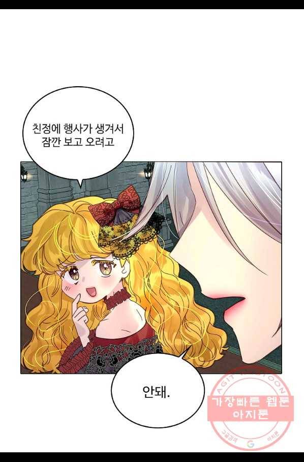 구경하는 들러리양 외전 5화 13