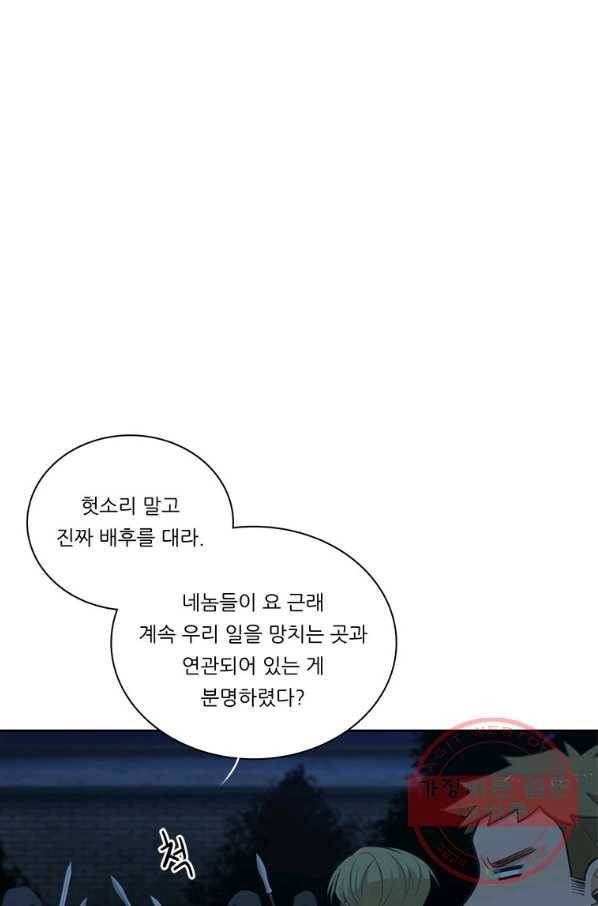 정령왕 엘퀴네스 198화 1