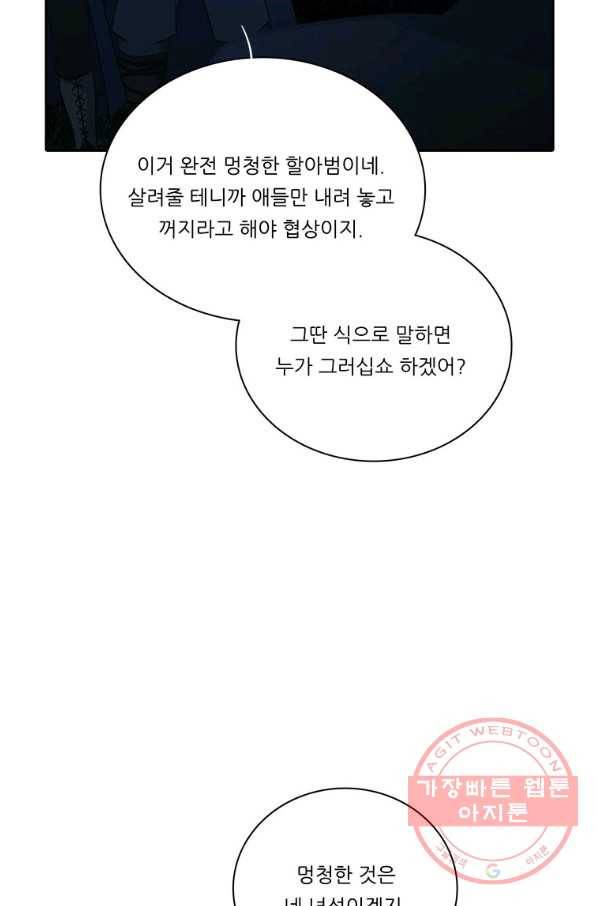 정령왕 엘퀴네스 198화 4