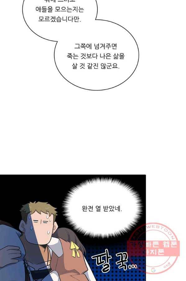 정령왕 엘퀴네스 198화 15