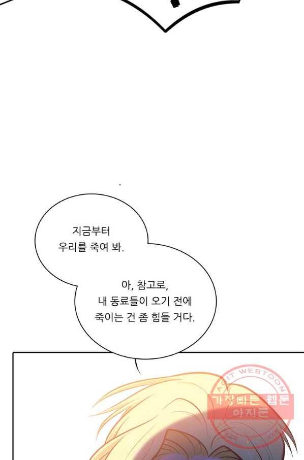 정령왕 엘퀴네스 198화 20
