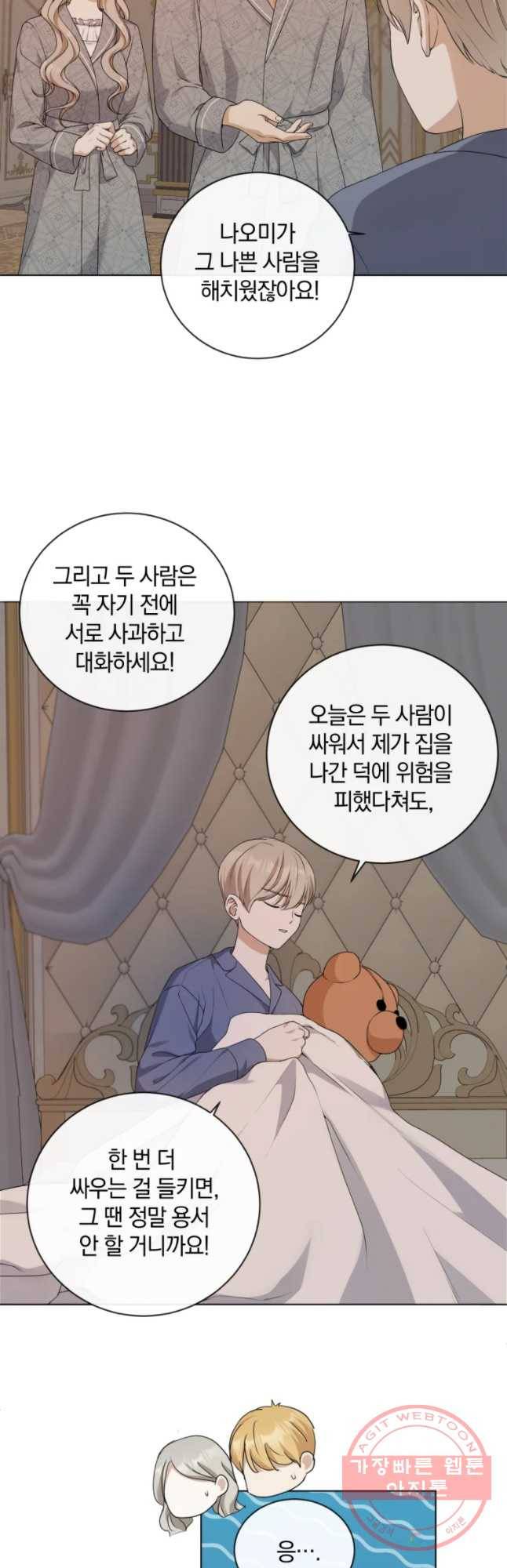 백작가의 불청객들 19화 3
