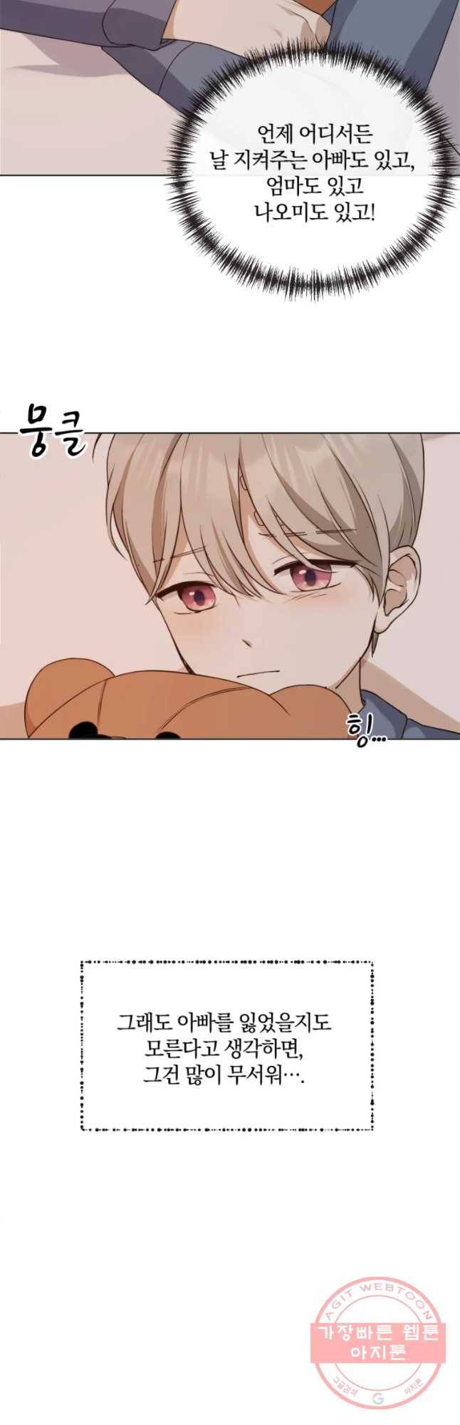 백작가의 불청객들 19화 5