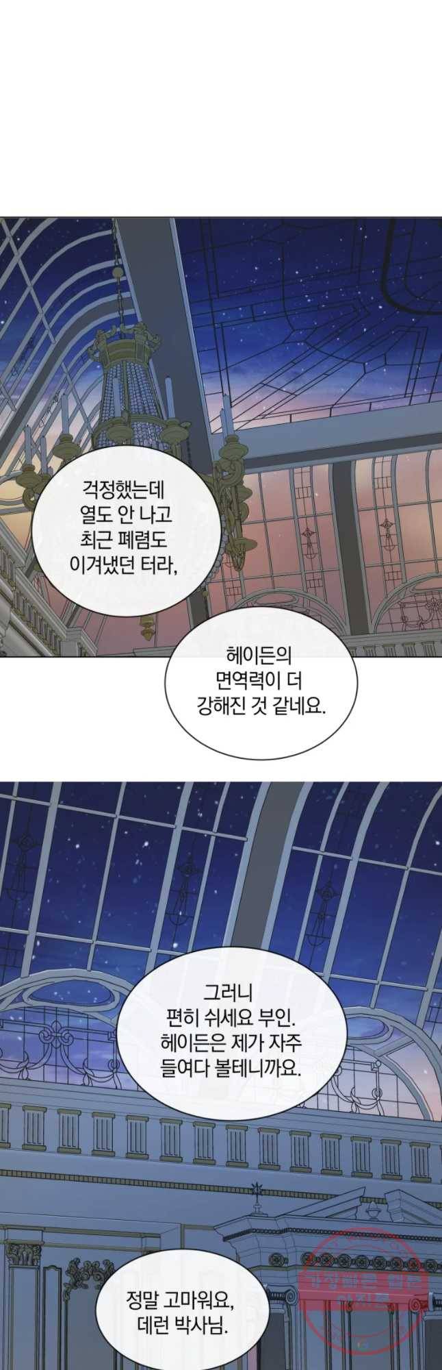 백작가의 불청객들 19화 6