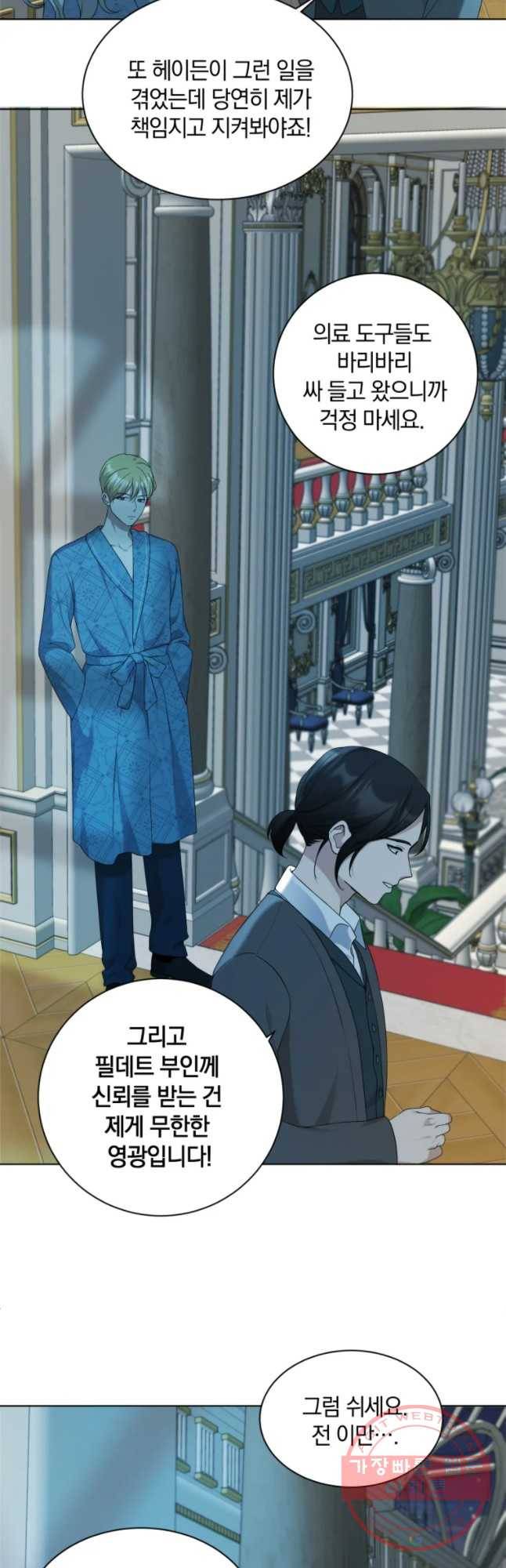 백작가의 불청객들 19화 8