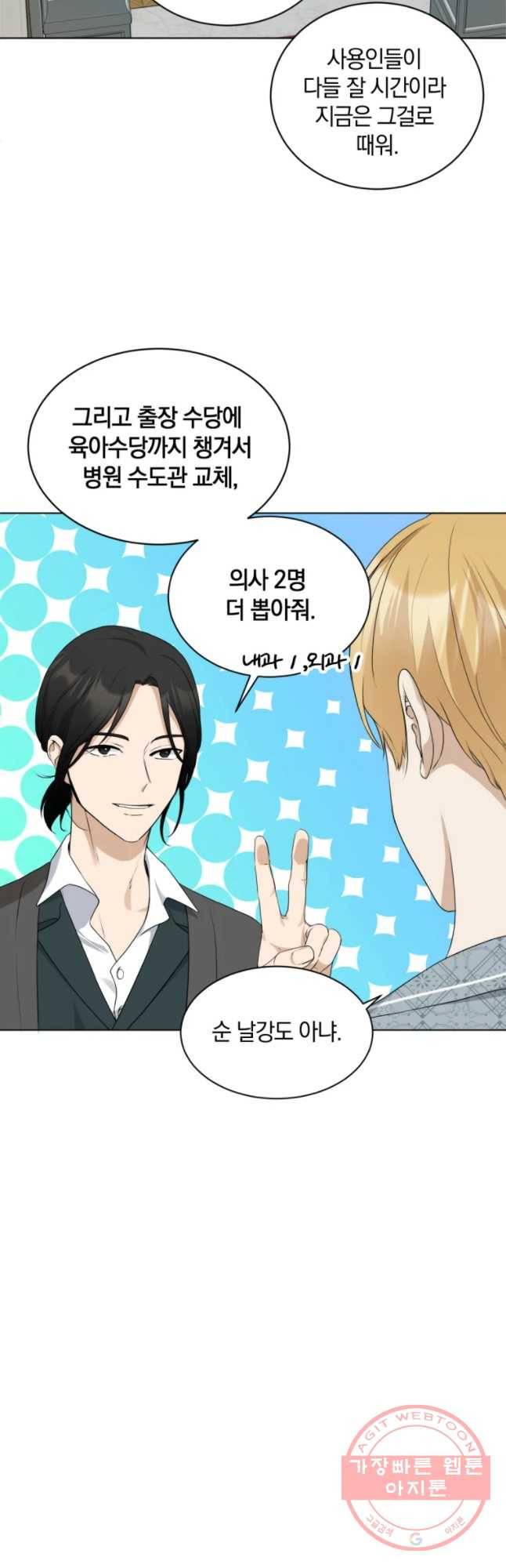 백작가의 불청객들 19화 12
