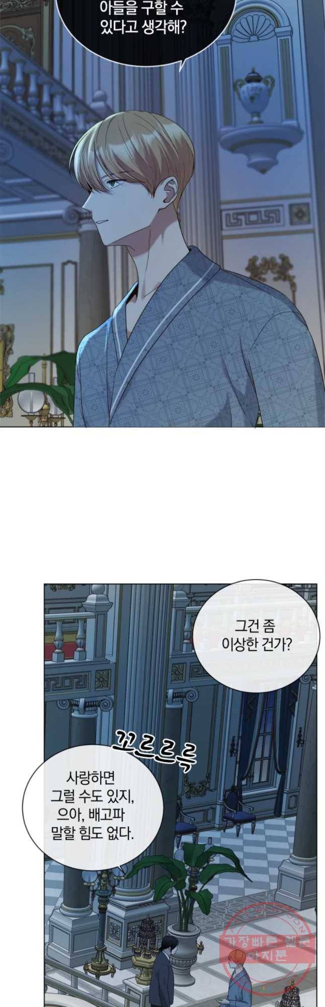 백작가의 불청객들 19화 21