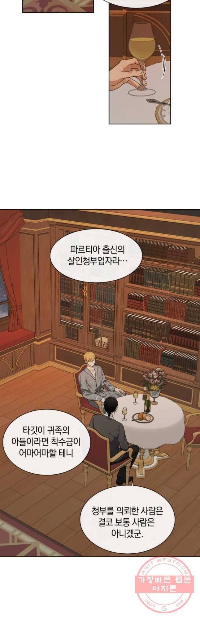 백작가의 불청객들 19화 24