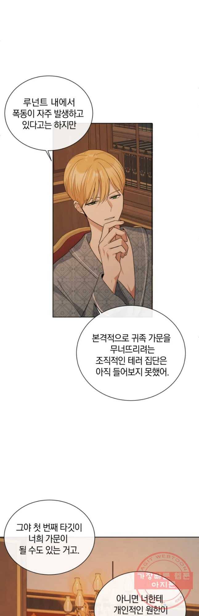 백작가의 불청객들 19화 25