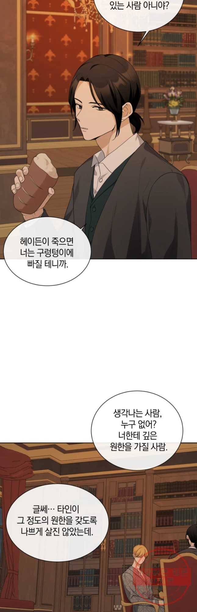 백작가의 불청객들 19화 26