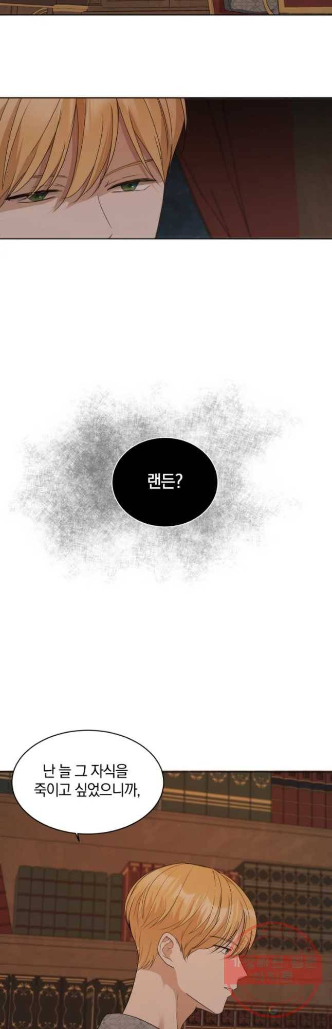 백작가의 불청객들 19화 27