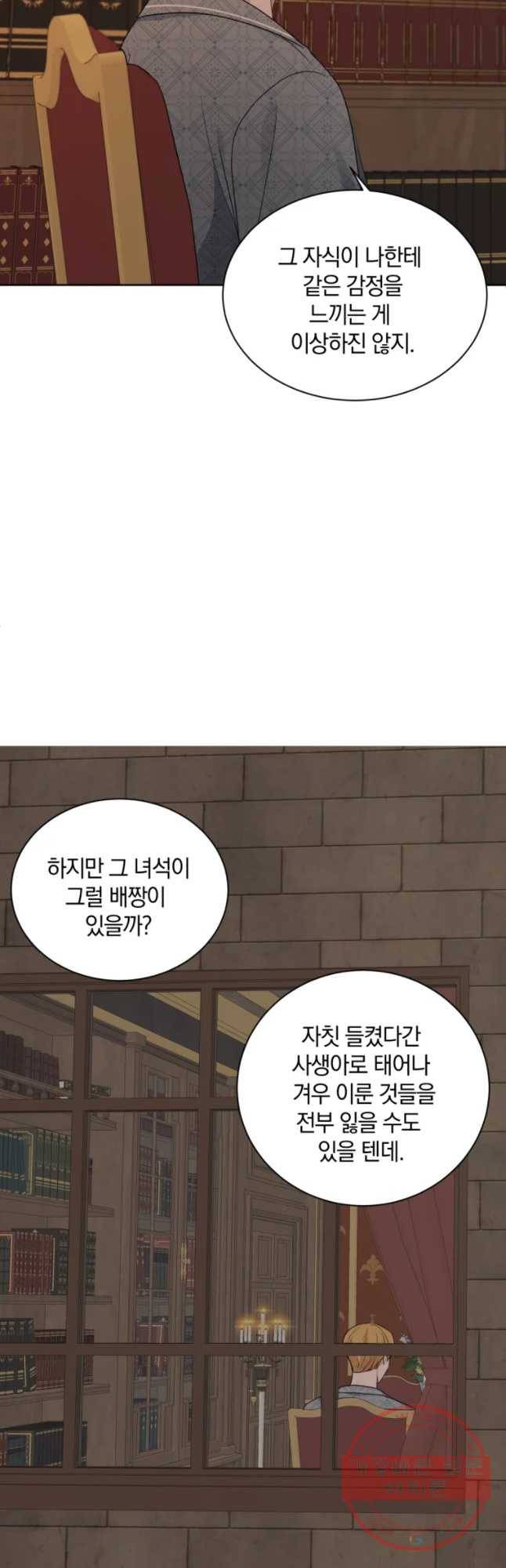 백작가의 불청객들 19화 28