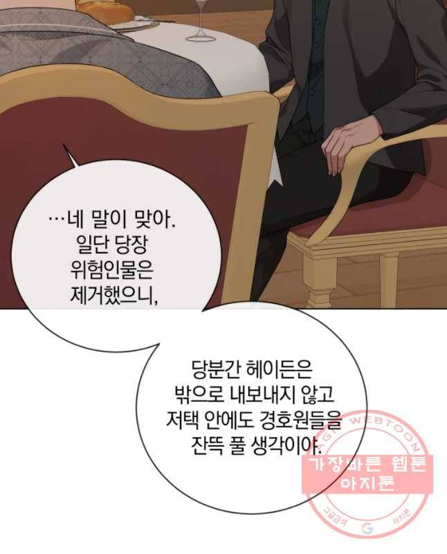 백작가의 불청객들 19화 30