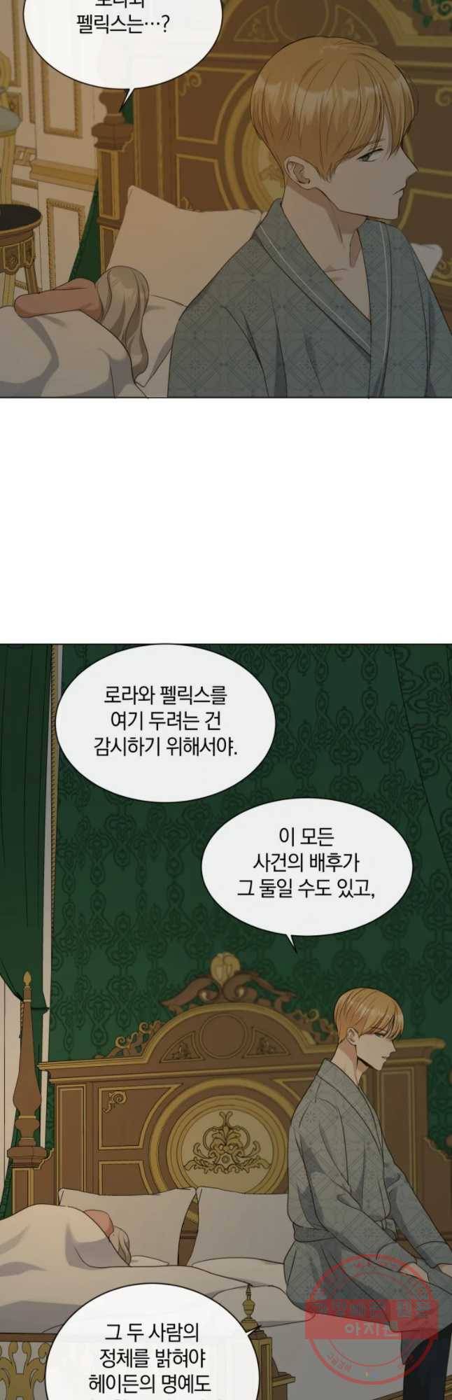 백작가의 불청객들 19화 39