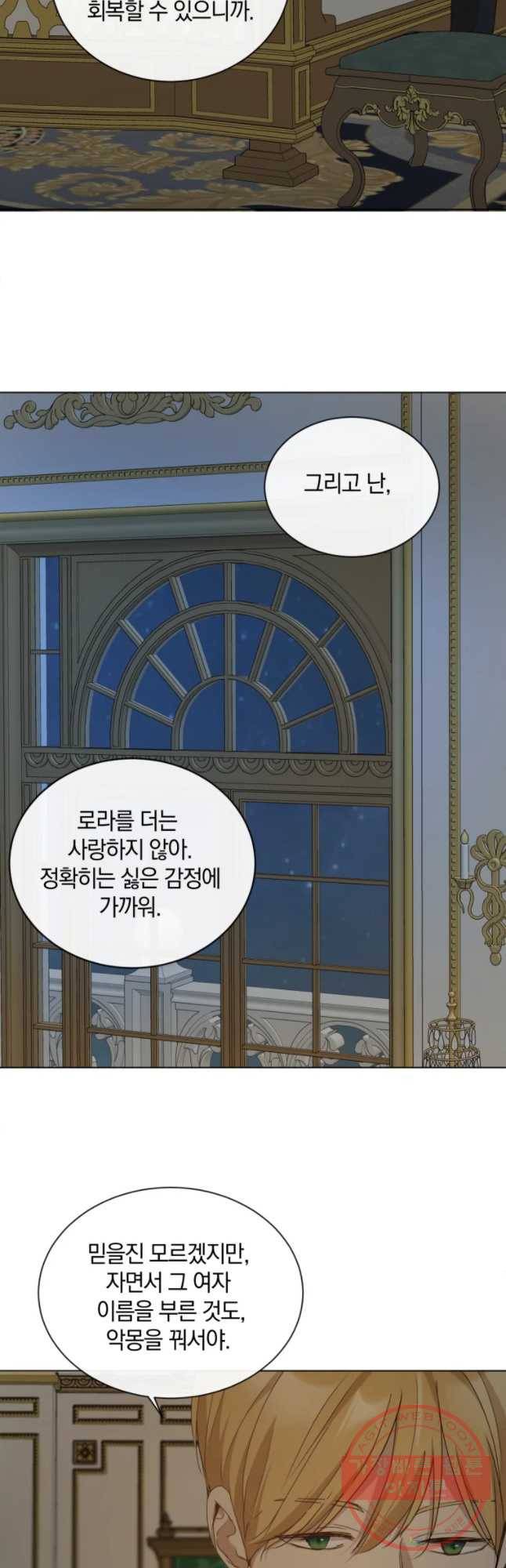 백작가의 불청객들 19화 40