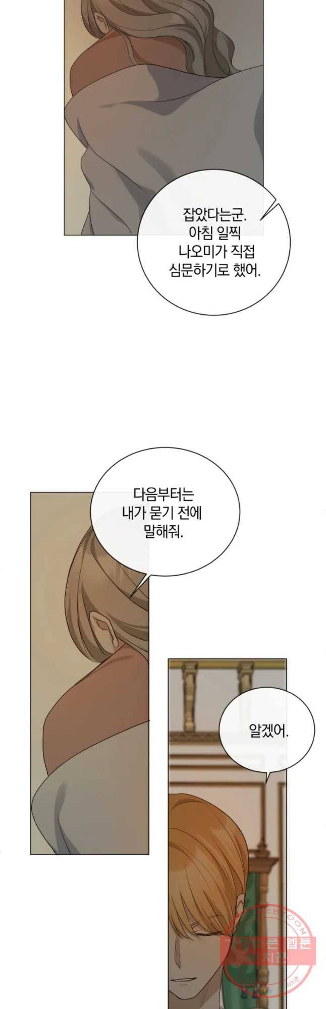 백작가의 불청객들 19화 42