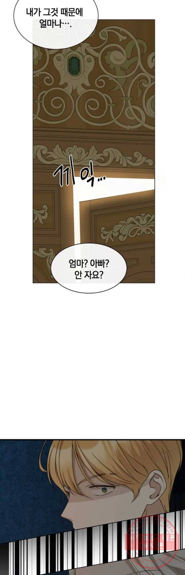 백작가의 불청객들 19화 47