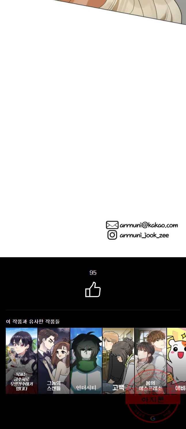 백작가의 불청객들 19화 51
