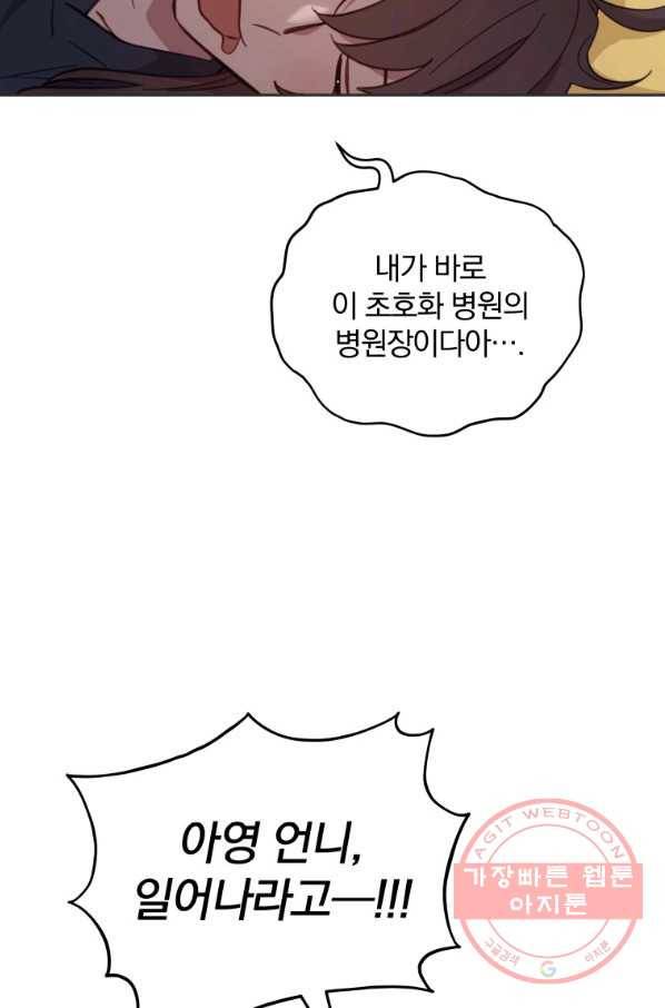접경지역의 동물병원 47화 18