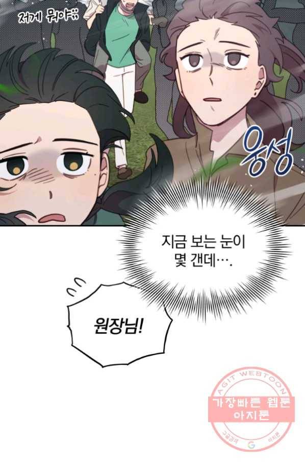 접경지역의 동물병원 52화 6